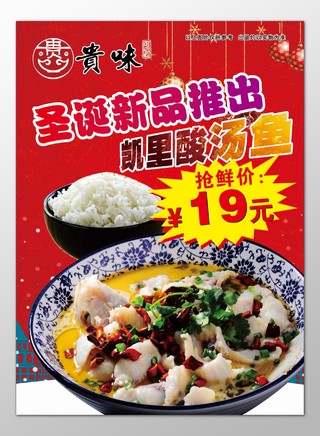 酸菜鱼餐饮美食饭店餐厅新品特色菜招牌菜海报模板